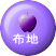 布地